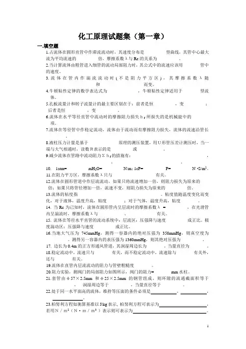 化工原理试题集1