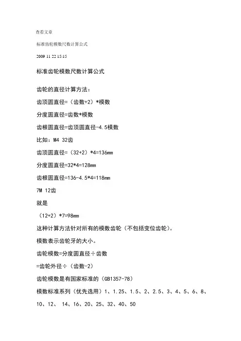 标准齿轮模数尺数计算公式