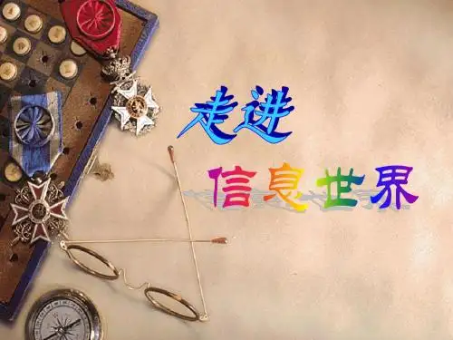 五年级下册综合性学习ppt课件