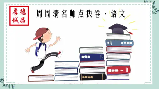 周周清语文第3周2025