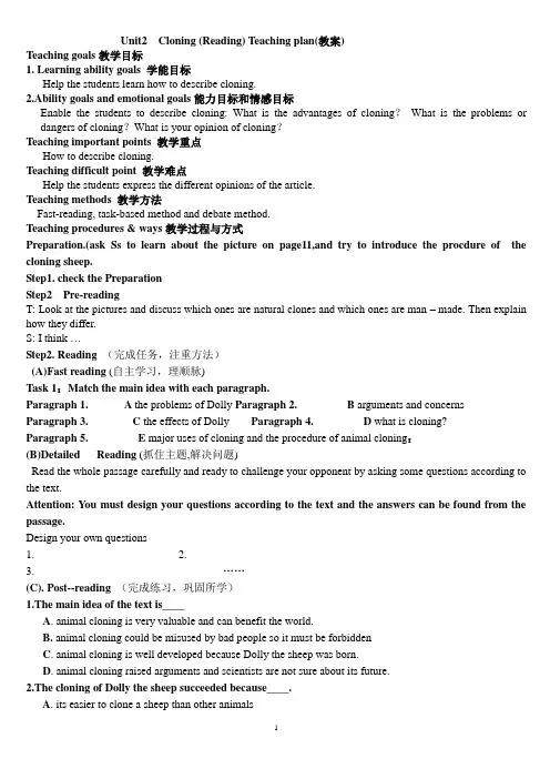高二英语选修8unit2 reading教案