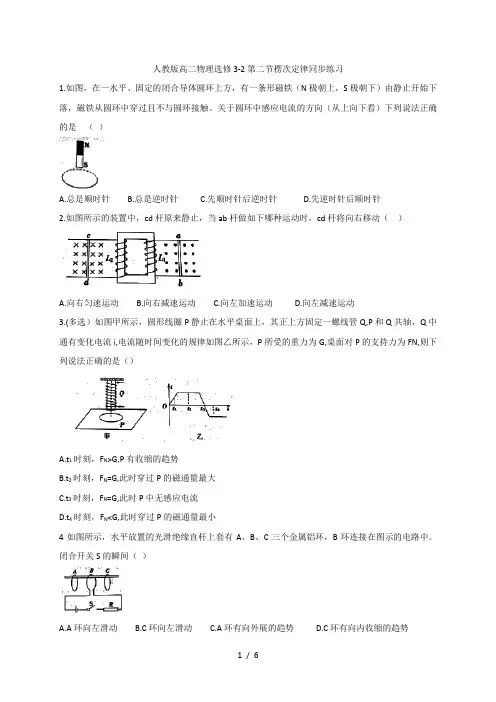 人教版高二物理选修3-2第二节楞次定律同步练习