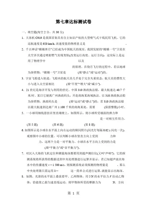 20182019学年沪粤版八年级物理下册第七章运动和力达标测试卷-精选教学文档