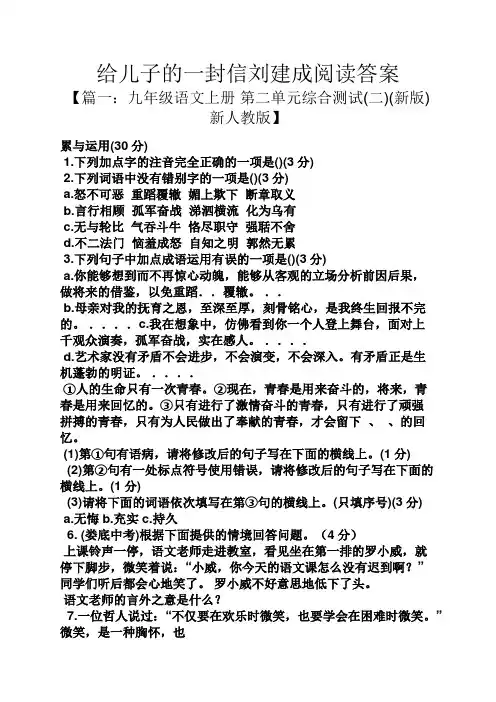 给儿子的一封信刘建成阅读答案