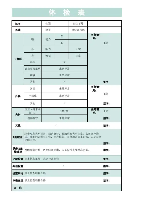 学校医院体检表(模板)
