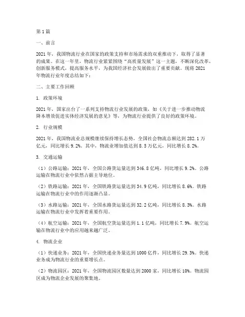 物流行业年度总结范文(3篇)