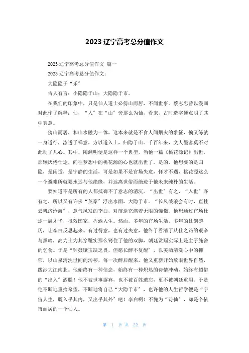 2023辽宁高考满分作文