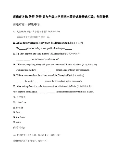 江苏省南通市各地2018-2019届九年级上学期期末英语试卷精选汇编：句型转换含答案