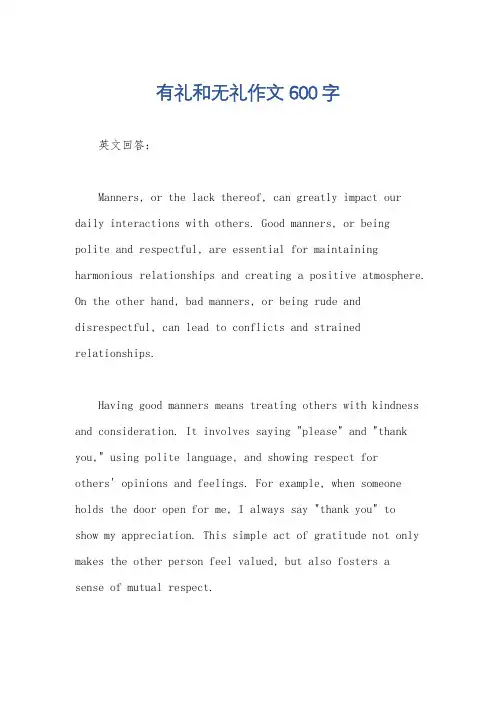 有礼和无礼作文600字