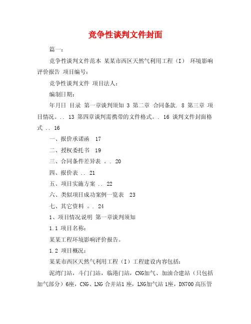 竞争性谈判文件封面