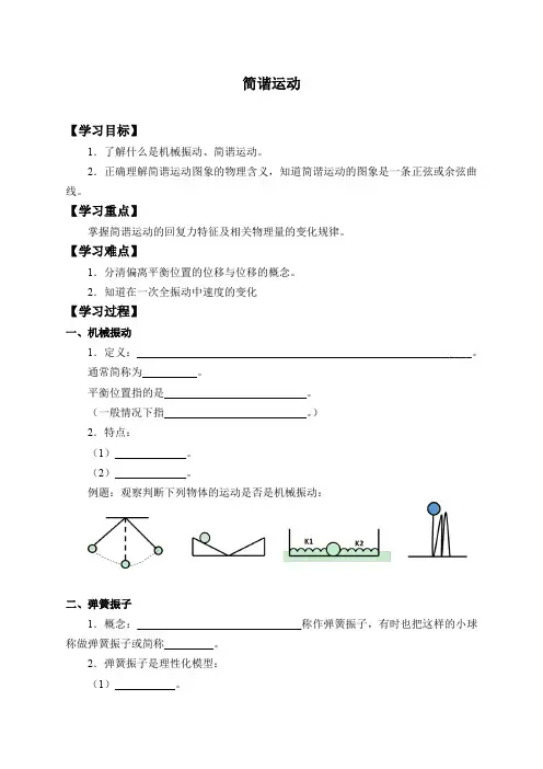 高中物理人教版(2019)选择性必修 第一册-2.1 简谐运动-学案