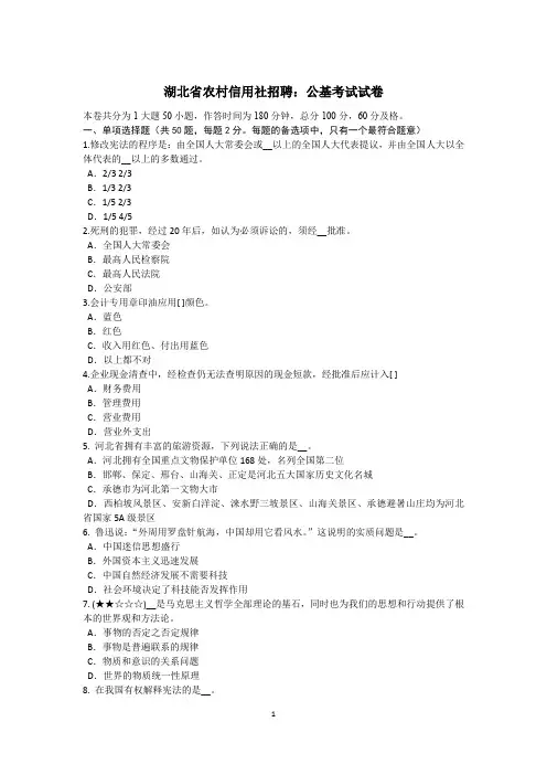 湖北省农村信用社招聘：公基考试试卷