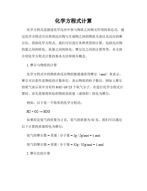 化学方程式计算
