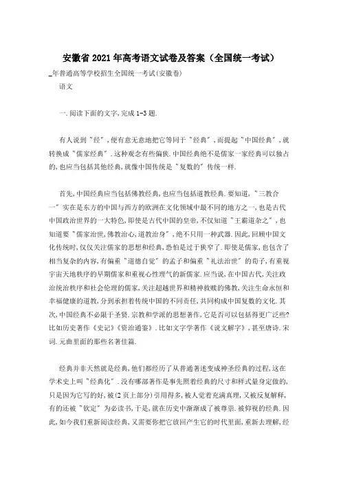 安徽省2021年高考语文试卷及答案(全国统一考试)
