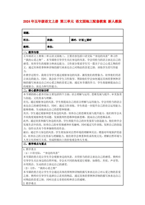 2024年五年级语文上册第三单元语文园地三配套教案新人教版