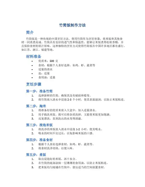 竹简饭制作方法