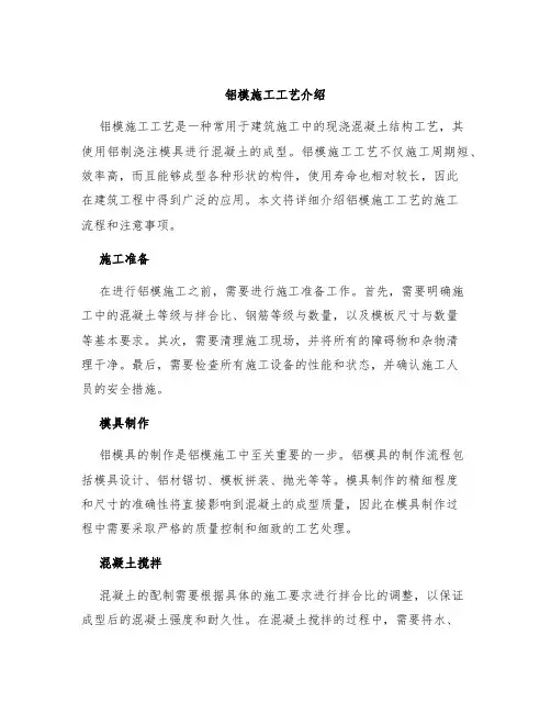 铝模施工工艺介绍