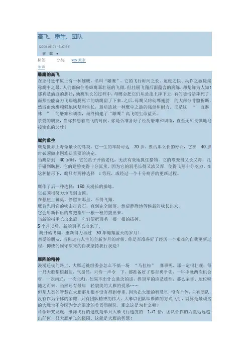 6.鹰雁启示：高飞、重生、团队