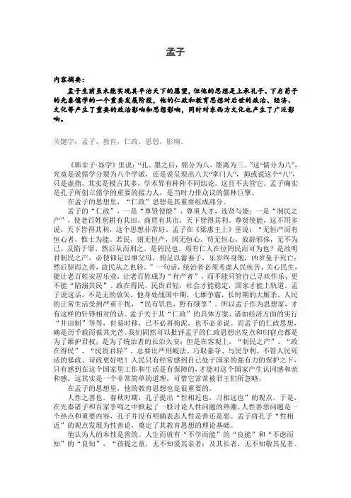 孟子论文