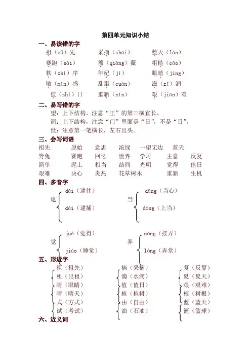 人教部编版二年级语文下册第8单元知识点梳理