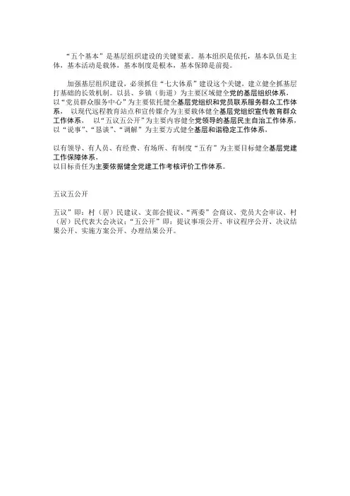 “五个基本”