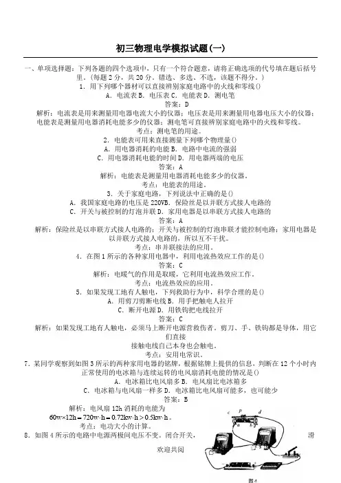 初三物理电学试题及答案(3套)