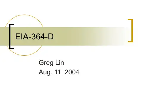 EIA-364-D中文