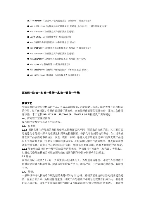 喷漆预处理