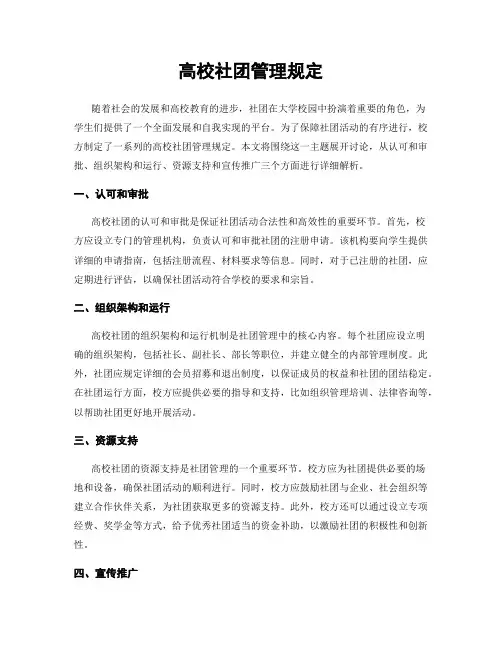 高校社团管理规定