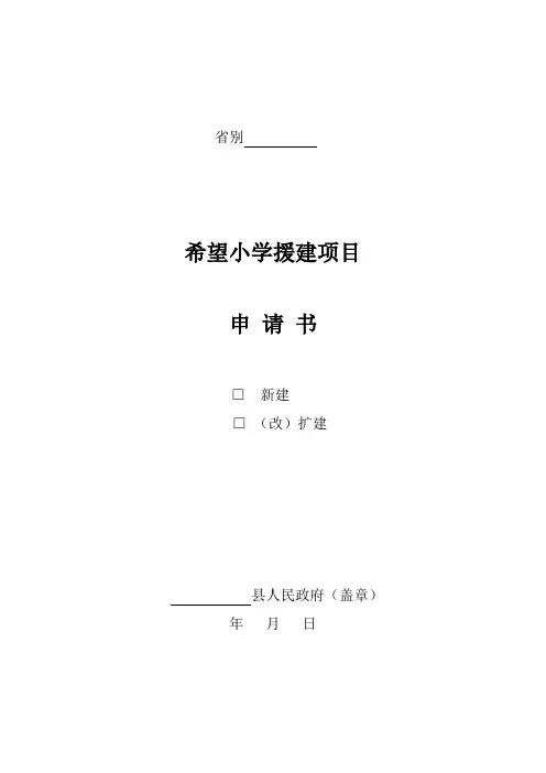 甘肃省援建希望小学实施管理流程