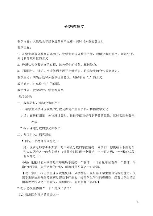 分数的意义教学设计 反思