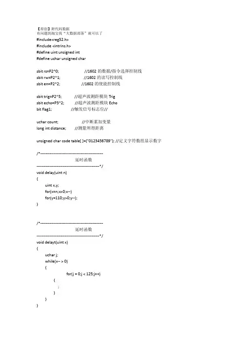 C语言超声波测距程序 亲测可运行!  附代码数据