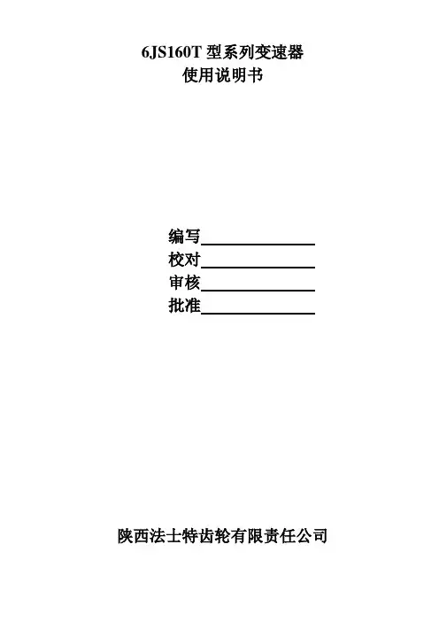 法士特变速箱说明书