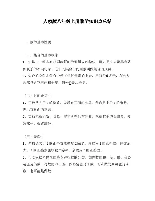 人教版八年级上册数学知识点总结