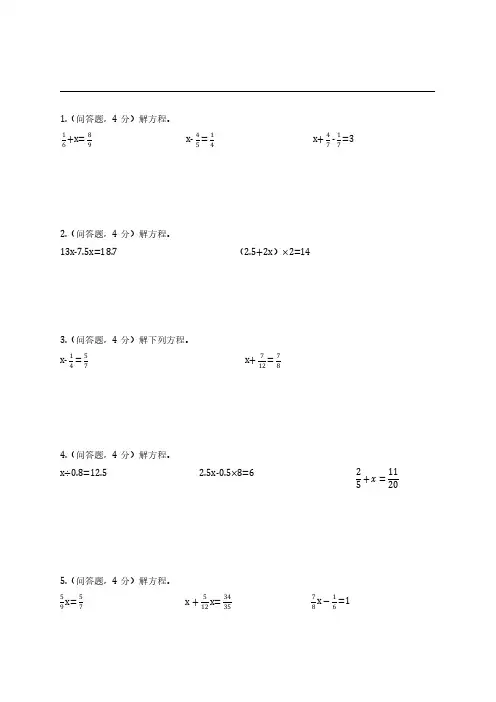 小学解方程计算