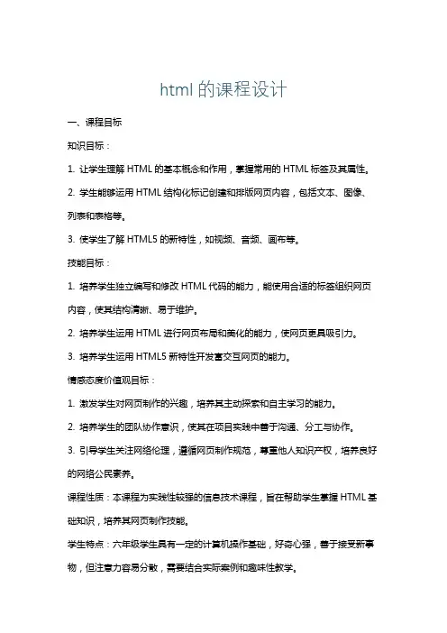 html的课程设计