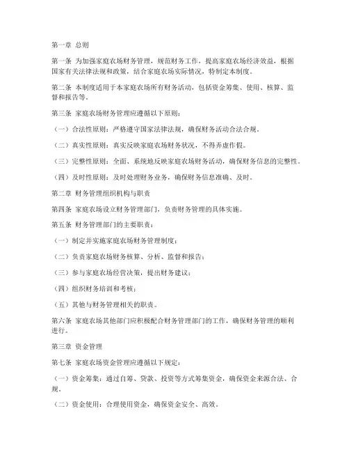 家庭农场财务管理制度范本
