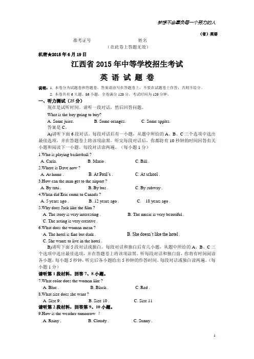 江西省2015年中考英语试题(word版,含答案)