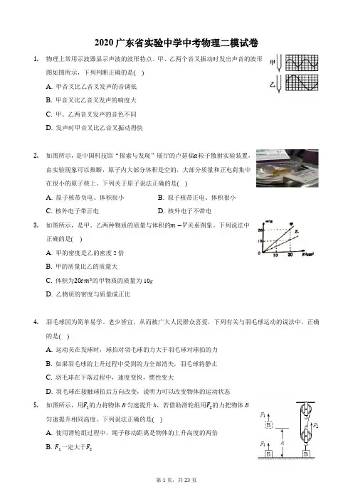 2020广东省实验中学中考物理二模试卷