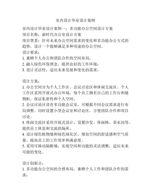 室内设计毕业设计案例