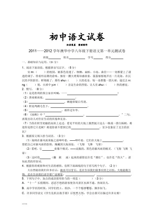 苏教版八下语文第一单元测试卷