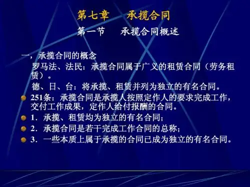 承揽合同