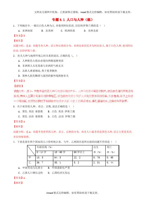 七年级地理上册专题4.1人口与人种练提升版,含解析新人教版