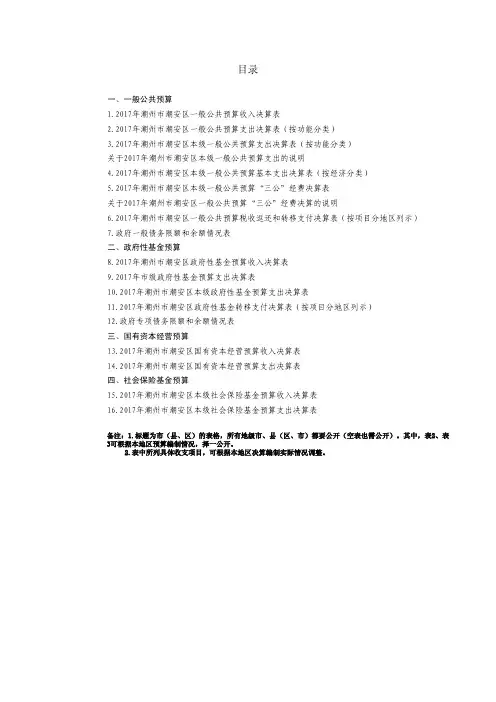 一、一般公共预算