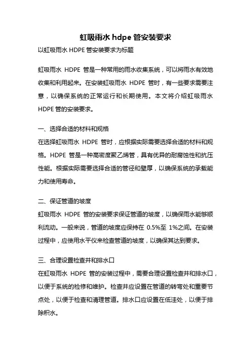 虹吸雨水hdpe管安装要求