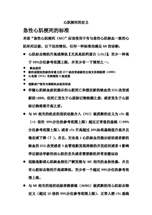 心肌梗死全球定义