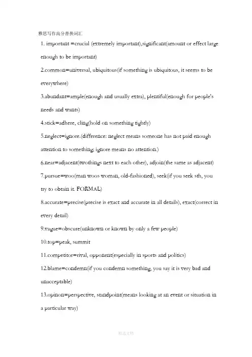 雅思写作高分替换词汇