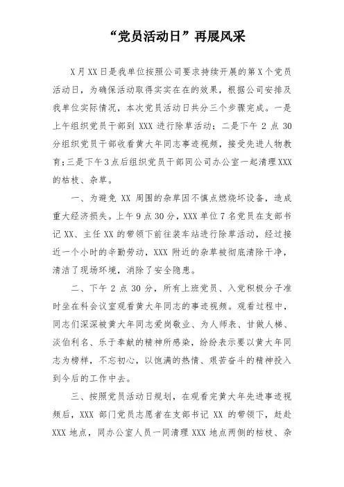 党员活动日活动情况