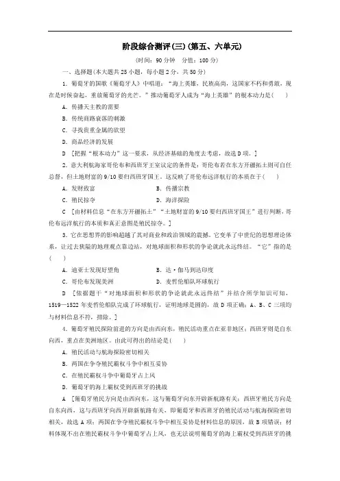 2021年高中历史阶段综合测评3第五六单元含解析北师大版必修2