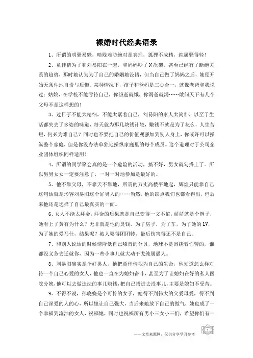 裸婚时代经典语录